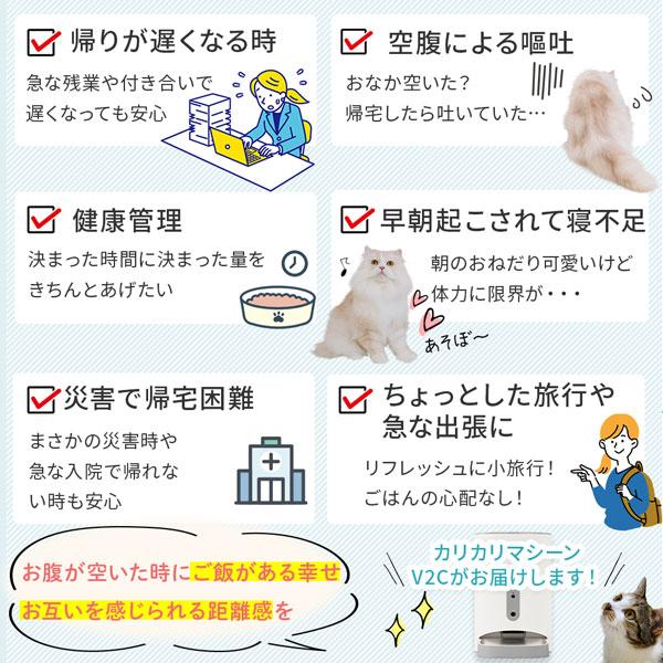 自動給餌器 カメラ付き スマホ操作 カリカリマシーン V2C 猫 犬 自動餌やり機 給餌器 餌 エサ えさ ペット蓋が閉まる 洗える 見守りカメラ スマホ連動 |  | 05