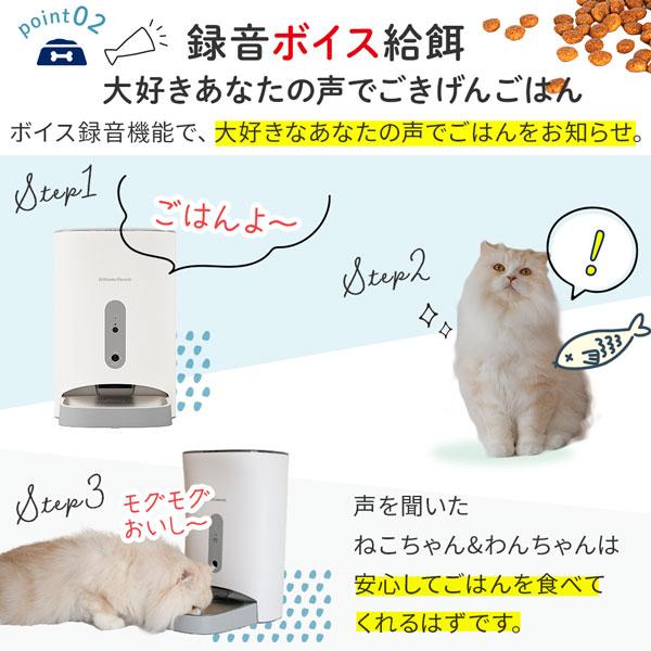 自動給餌器 カメラ付き スマホ操作 カリカリマシーン V2C 猫 犬 自動餌やり機 給餌器 餌 エサ えさ ペット蓋が閉まる 洗える 見守りカメラ スマホ連動 |  | 08