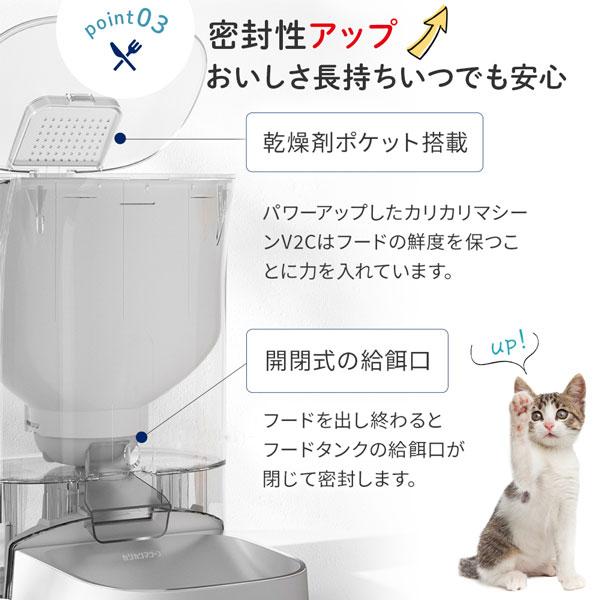 自動給餌器 カメラ付き スマホ操作 カリカリマシーン V2C 猫 犬 自動餌やり機 給餌器 餌 エサ えさ ペット蓋が閉まる 洗える 見守りカメラ スマホ連動｜monolith-net｜10