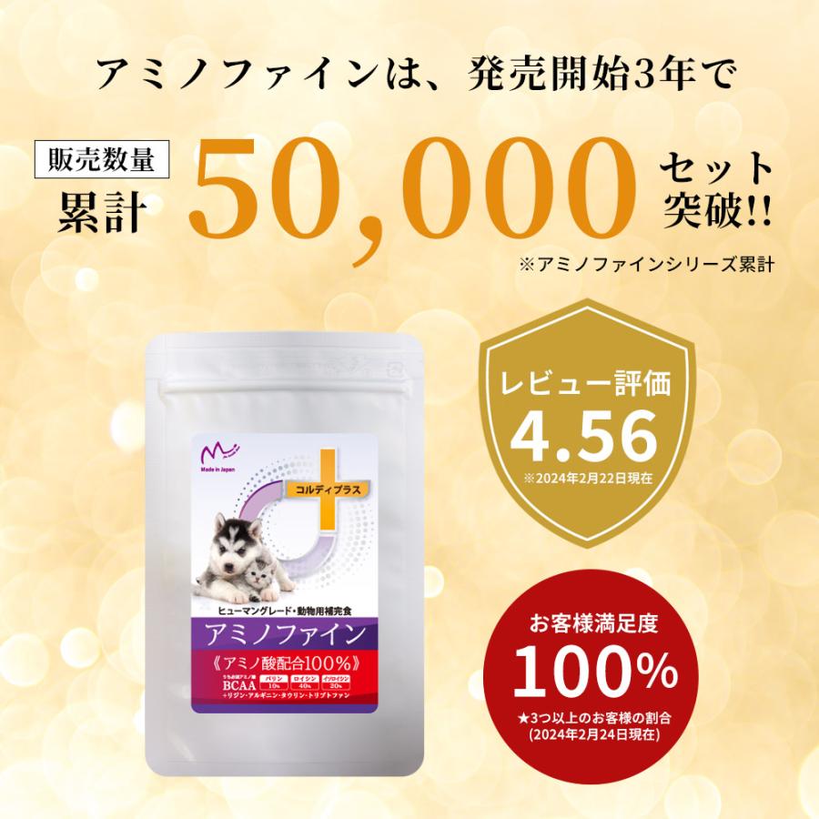 サプリメント ペット 犬 猫 BCAA アミノ酸 アミノファイン 100g サプリ 腎臓 療法食 フード 腎臓ケア タンパク質制限 筋力 筋肉 健康維持｜monolith-net｜05