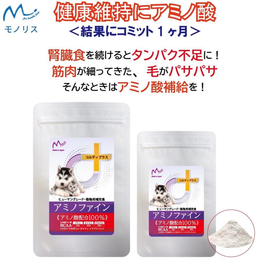 犬 猫 ペット BCAA アミノ酸 補給 サプリ サプリメント 健康維持 腎臓 