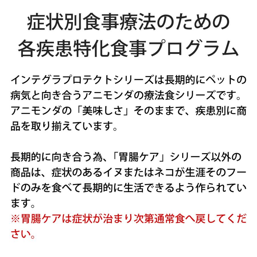 キャットフード ウェットフード 療法食 猫 ねこ アニモンダ インテグラプロテクト 100g 16個セット アレルギー ストルバイト結石 尿ケア | アニモンダ | 03
