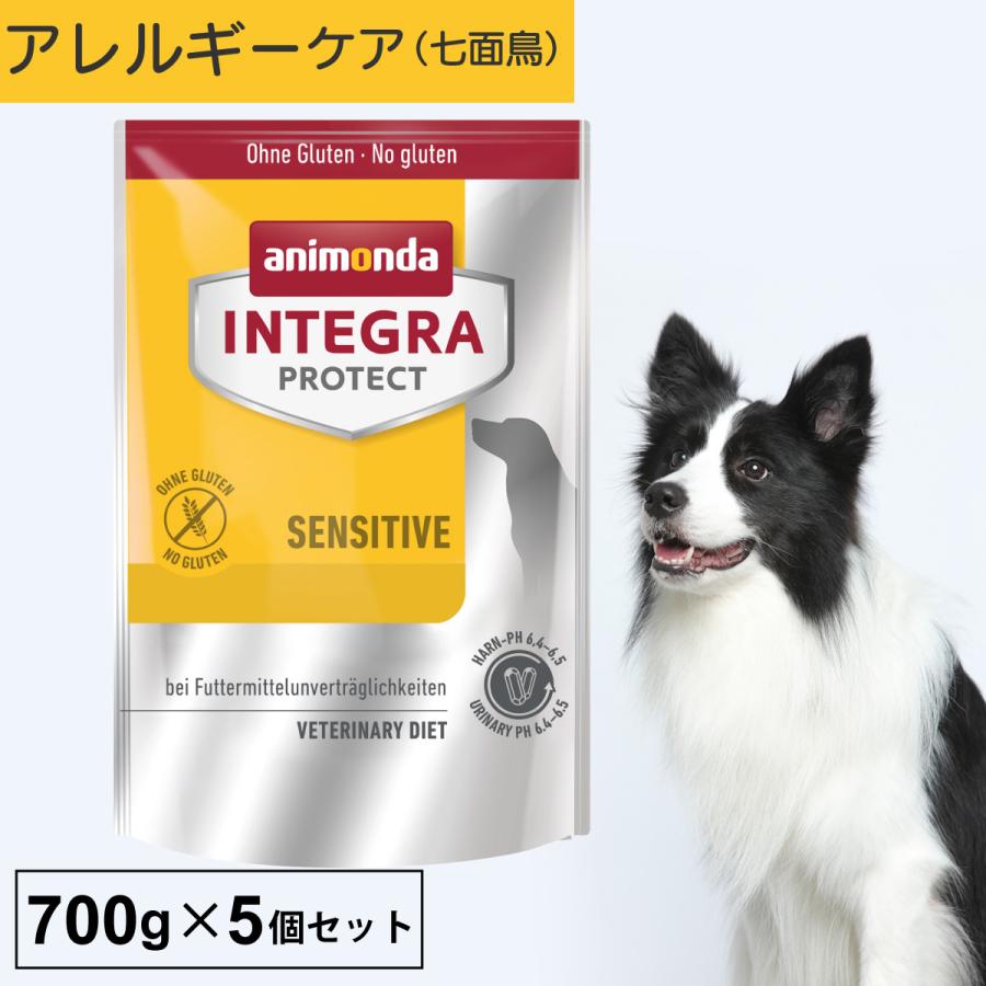 ドッグフード ドライフード 療法食 犬 いぬ アニモンダ アレルギーケア 腎臓ケア インテグラプロテクト 700g 5個セット 結石 尿pHコントロール タンパク質無添加 | アニモンダ