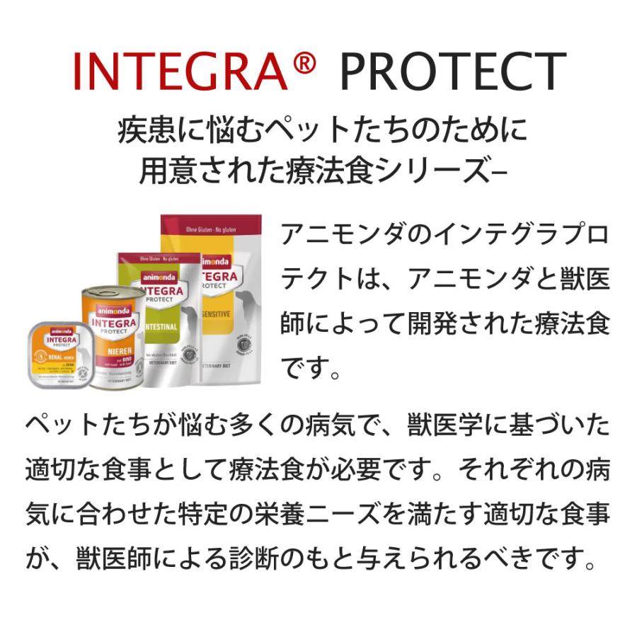 ドッグフード ドライフード 療法食 犬 いぬ アニモンダ アレルギーケア 腎臓ケア インテグラプロテクト 700g 5個セット 結石 尿pHコントロール タンパク質無添加 | アニモンダ | 01