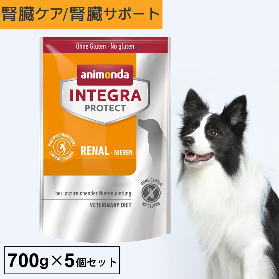 ドッグフード ドライフード 療法食 犬 いぬ アニモンダ 腎臓ケア インテグラプロテクト ニーレン 700g 5個セット 腎不全 低リン 低タンパク 爆買 | アニモンダ