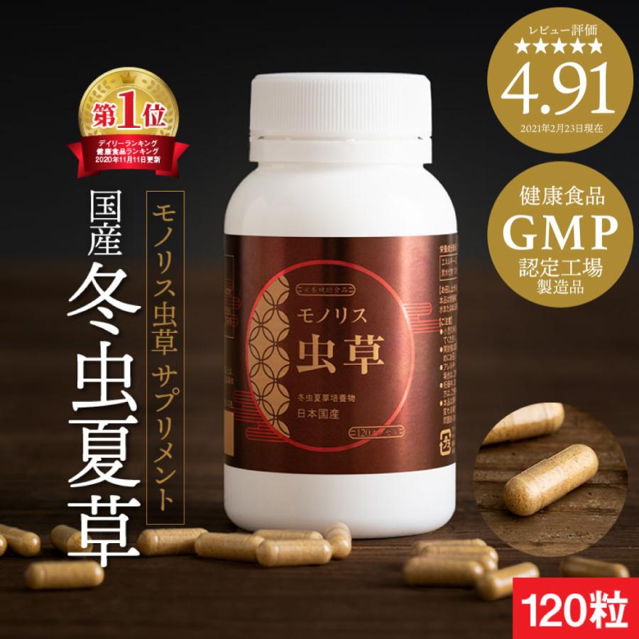 冬虫夏草 サプリ サプリメント 健康食品 日本産 シニア 免活 サポート 活力 の維持 妊活 持続力 キノコ モノリス虫草カプセル【送料無料】 :capsule120-l:人とペットのサプリ専門店モノリス - 通販 - Yahoo!ショッピング 冬虫夏草 サプリ サプリメント 健康食品 日本産 シニア 免活 サポート 活力 の維持 妊活 持続力 キノコ モノリス虫草カプセル【送料無料】 :capsule120-l:人とペットのサプリ専門店モノリス - 通販 - Yahoo!ショッピング