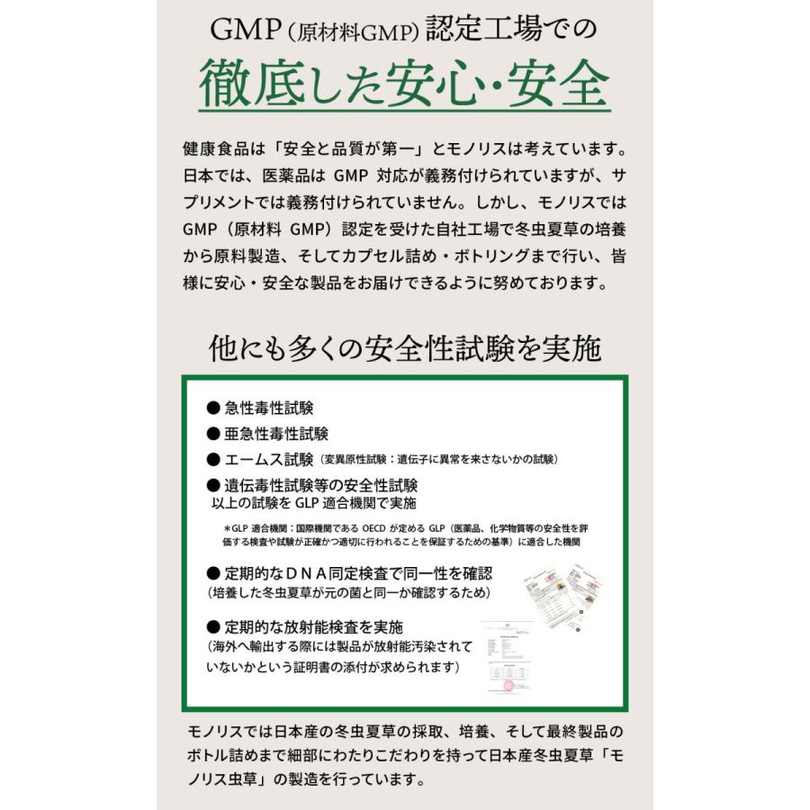 冬虫夏草 サプリ サプリメント 健康食品 日本産 シニア 免活 サポート 活力 の維持 妊活 持続力 キノコ モノリス虫草カプセル 送料無料 |  | 14
