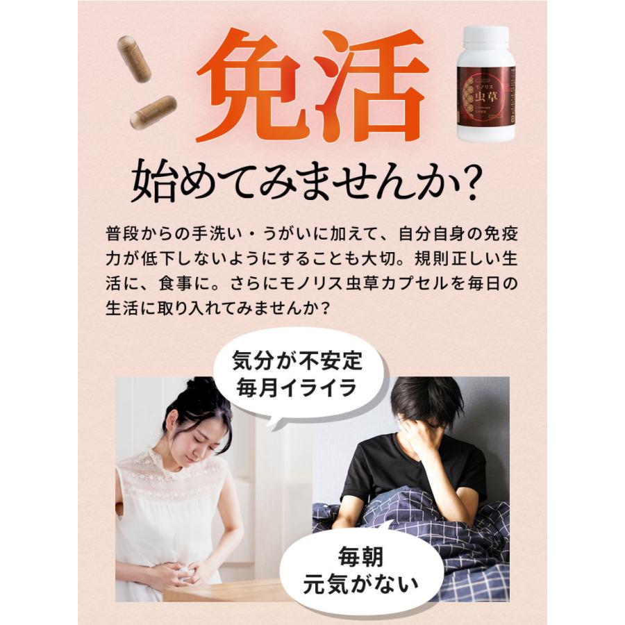 冬虫夏草 サプリ サプリメント 健康食品 日本産 シニア 免活 サポート 活力 の維持 妊活 持続力 キノコ モノリス虫草カプセル 送料無料 |  | 16