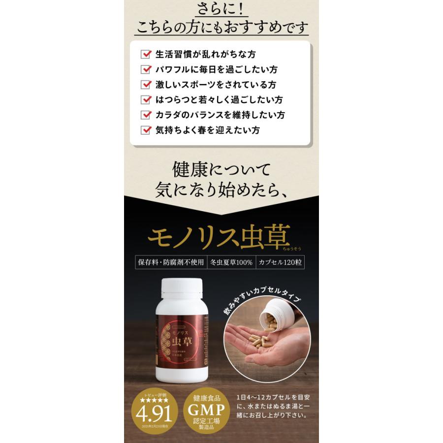 冬虫夏草 サプリ サプリメント 健康食品 日本産 シニア 免活 サポート 活力 の維持 妊活 持続力 キノコ モノリス虫草カプセル 送料無料 |  | 04