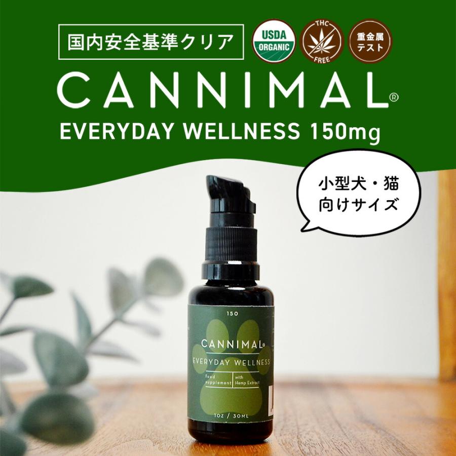 サプリメント ペット 犬 猫 CBDオイル カンニマル エブリディ ウエルネス 30ml オーガニック CBD OIL 150mg 小型犬 お試し シニア 老描 老犬 中型犬 大型犬｜monolith-net｜03