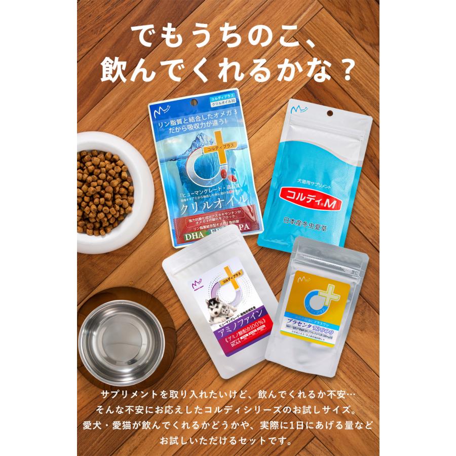モノリス サプリメント 犬 猫 ペット お試しセット コルディ 3g クリル
