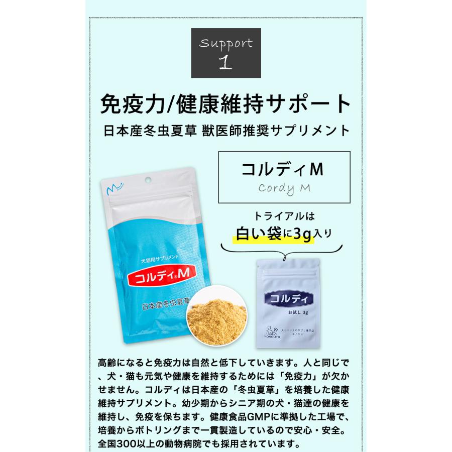 モノリス サプリメント 犬 猫 ペット お試しセット コルディ 3g クリル
