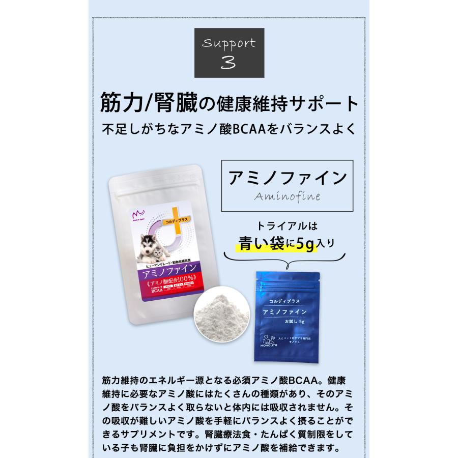 モノリス サプリメント 犬 猫 ペット お試しセット コルディ 3g クリル