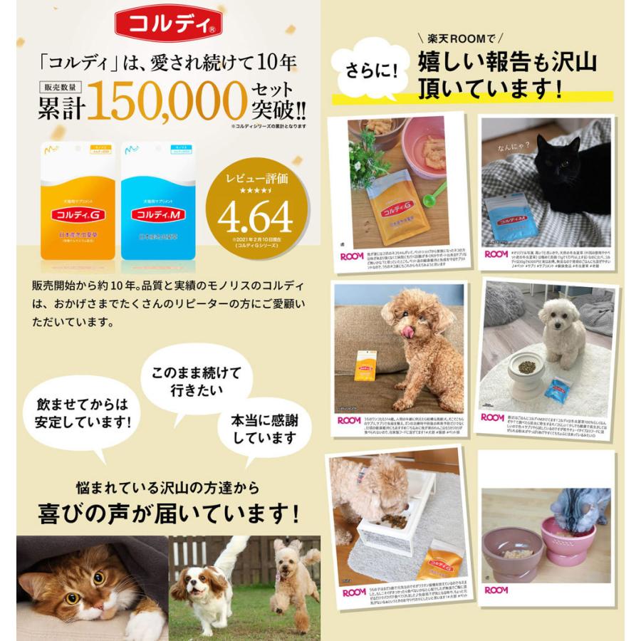 犬 猫 ペット サプリ 犬用サプリメント 猫用 シニア 免疫力 保つ アップ 国産 冬虫夏草 うさぎ  健康食品＜コルディM／コルディG 100g＞ メール便送料無料｜monolith-net｜09