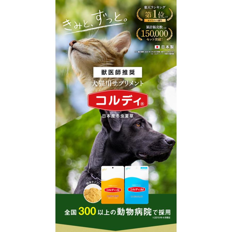 犬 猫 ペット サプリ 犬用サプリメント 猫用 シニア 免疫力 保つ アップ 国産 冬虫夏草 うさぎ  健康食品＜コルディM／コルディG 30g＞ メール便送料無料｜monolith-net｜04