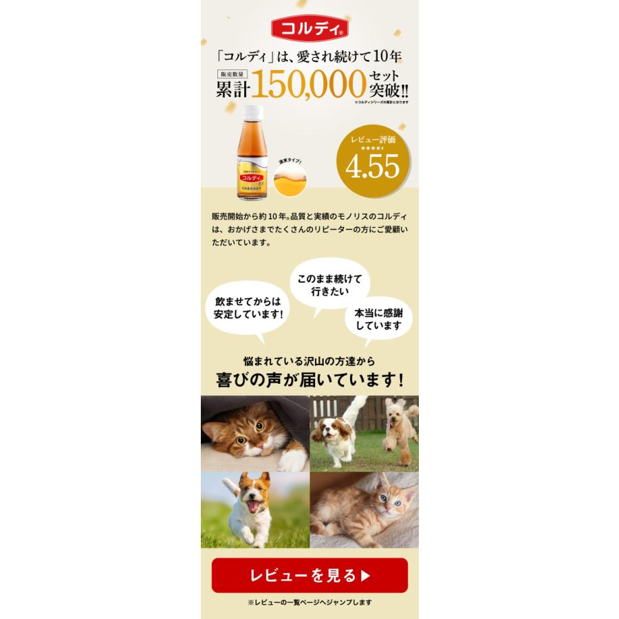 犬 猫 うさぎ ペット サプリ 犬用サプリメント 猫用 シニア 健康維持 免疫力 液体 エキス 国産 冬虫夏草 ＜コルディEX100ml＞｜monolith-net｜05