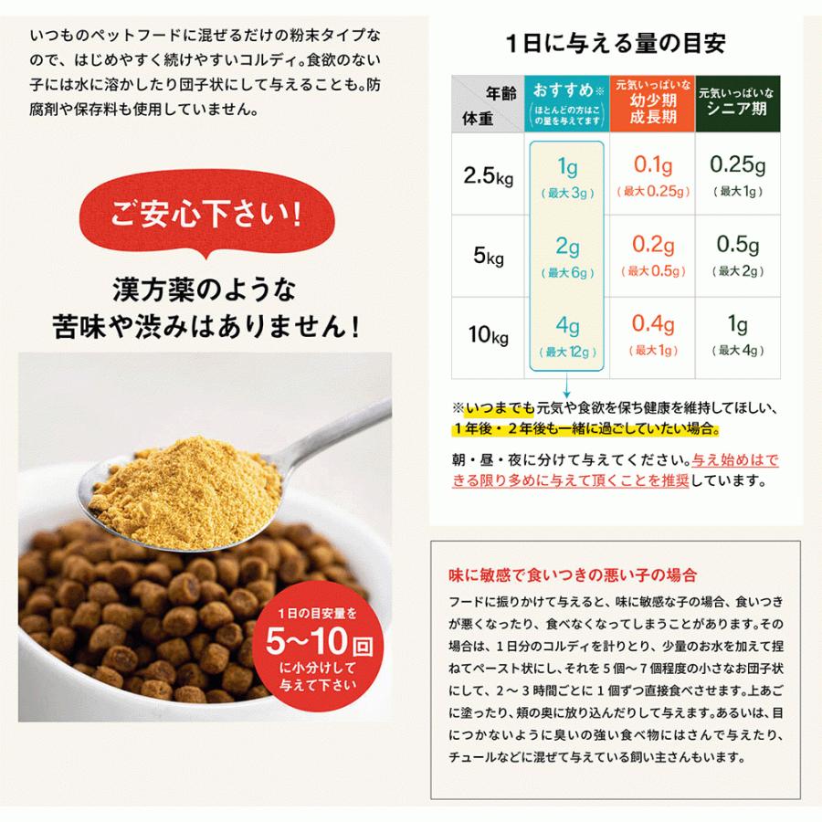 モノリス 犬用 猫用 ペット サプリメント コルディG100g 3個セット