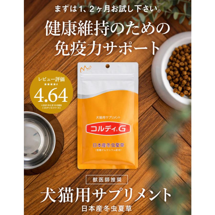 コルディ・G 100g 犬猫用サプリメント 2袋 モノリス 犬用 猫用 ペット サプリメント コルディG100g 3個セット