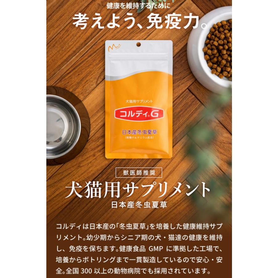 モノリス 犬用 猫用 ペット サプリメント コルディG100g 3個セット