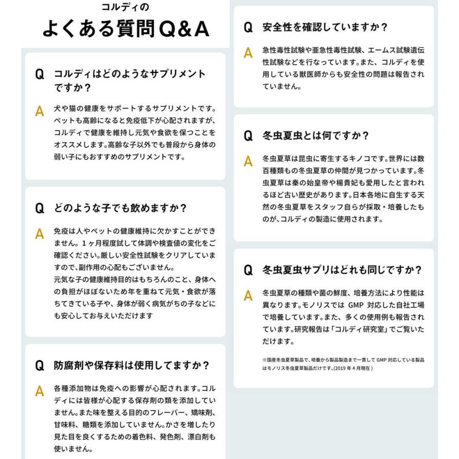 犬用 猫用 ペット サプリメント コルディG100g 5個セット 健康維持 免疫力 保つ アップ 冬虫夏草 うさぎ 送料無料 爆買 | モノリス（ペット） | 18