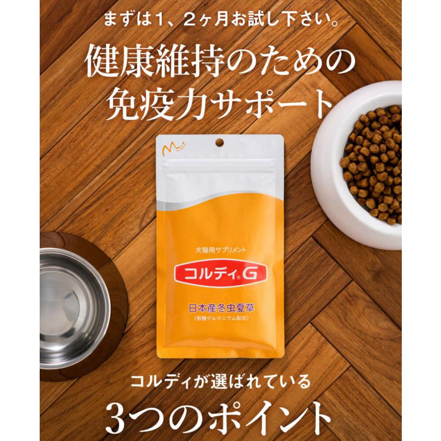 犬 猫 ペット サプリ 犬用サプリメント 猫用サプリメント 免疫力 保つ アップ 冬虫夏草 うさぎ  健康食品＜コルディG 30g＞ メール便送料無料｜monolith-net｜08