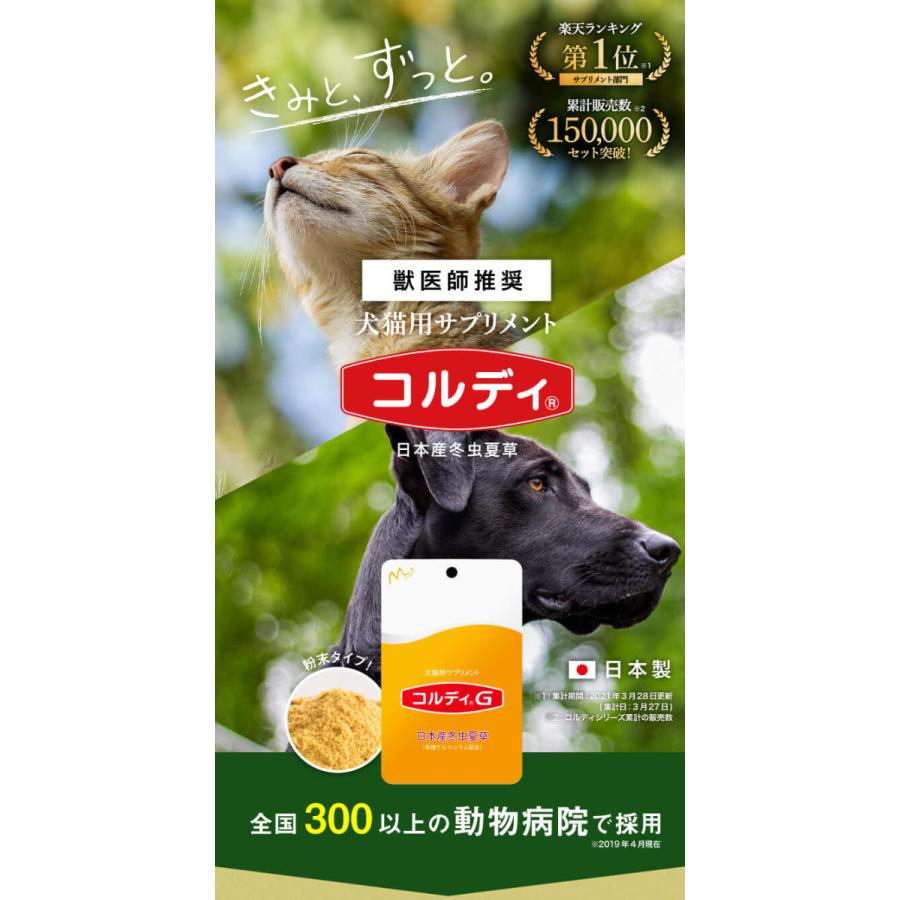 犬 猫 ペット サプリ 犬用サプリメント 猫用 シニア 免疫力 保つ アップ 国産 冬虫夏草 うさぎ  健康食品 コルディG 30g｜monolith-net｜02