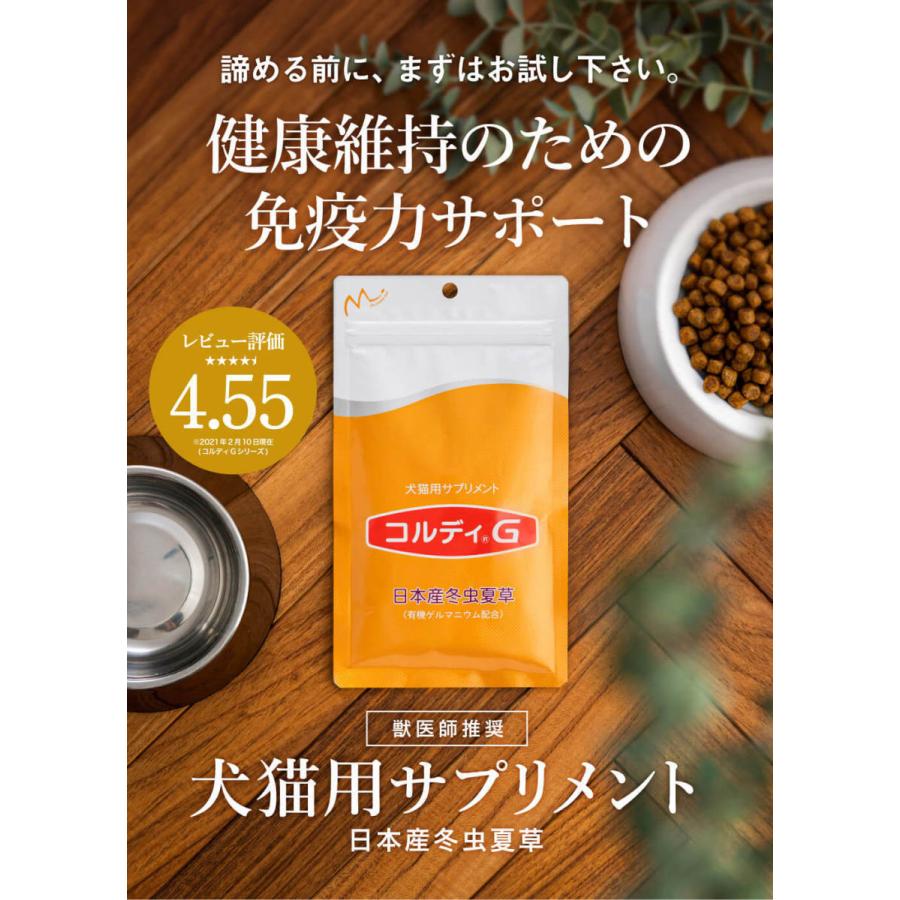 犬 猫 ペット サプリ 犬用サプリメント 猫用サプリメント 健康維持 免疫力 保つ アップ 冬虫夏草 うさぎ＜コルディG 30g 5個セット＞ 送料無料 | モノリス（ペット） | 17