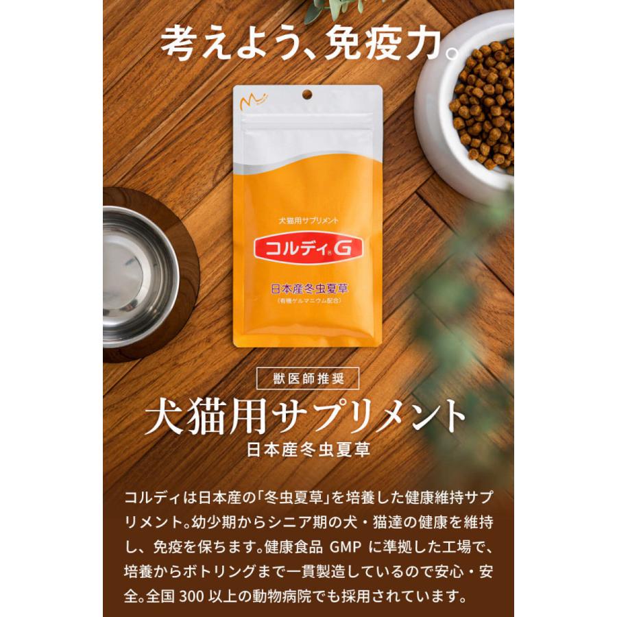 犬 猫 ペット サプリ 犬用サプリメント 猫用サプリメント 健康維持 免疫力 保つ アップ 冬虫夏草 うさぎ＜コルディG 30g 5個セット＞ 送料無料 | モノリス（ペット） | 04