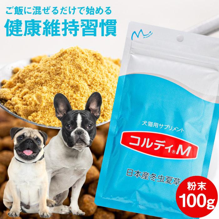 犬 猫 ペット サプリ 犬用サプリメント 猫用サプリメント 免疫力 保つ アップ 冬虫夏草 うさぎ 健康食品<コルディM100g>【メール便送料無料】 :cordym100-l:人とペットのサプリ専門店モノリス - 通販 - Yahoo!ショッピング 犬 猫 ペット サプリ 犬用サプリメント 猫用サプリメント 免疫力 保つ アップ 冬虫夏草 うさぎ 健康食品<コルディM100g>【メール便送料無料】 :cordym100-l:人とペットのサプリ専門店モノリス - 通販 - Yahoo!ショッピング