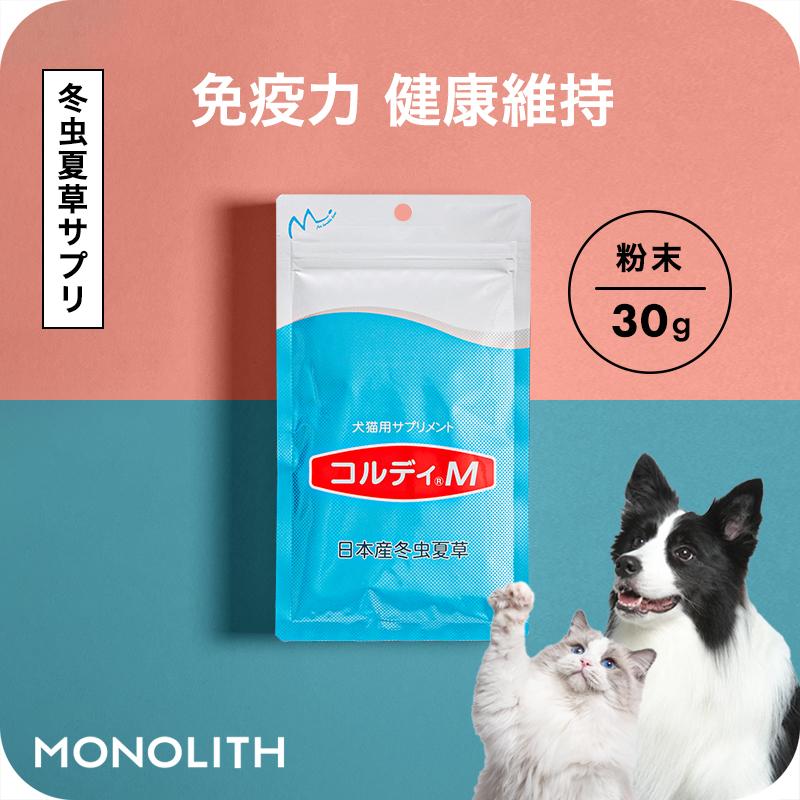モノリス（ペット） 犬 猫 ペット サプリ 犬用サプリメント 猫用