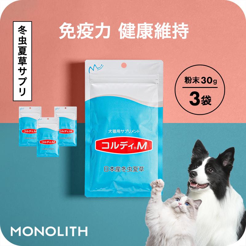 犬 猫 ペット サプリ 犬用サプリメント 猫用サプリメント 健康維持 免疫力 保つ アップ 冬虫夏草 うさぎ<コルディM 30g 3個セット>【送料無料】 :cordym30x3:人とペットのサプリ専門店モノリス - 通販 - Yahoo!ショッピング 犬 猫 ペット サプリ 犬用サプリメント 猫用サプリメント 健康維持 免疫力 保つ アップ 冬虫夏草 うさぎ<コルディM 30g 3個セット>【送料無料】 :cordym30x3:人とペットのサプリ専門店モノリス - 通販 - Yahoo!ショッピング