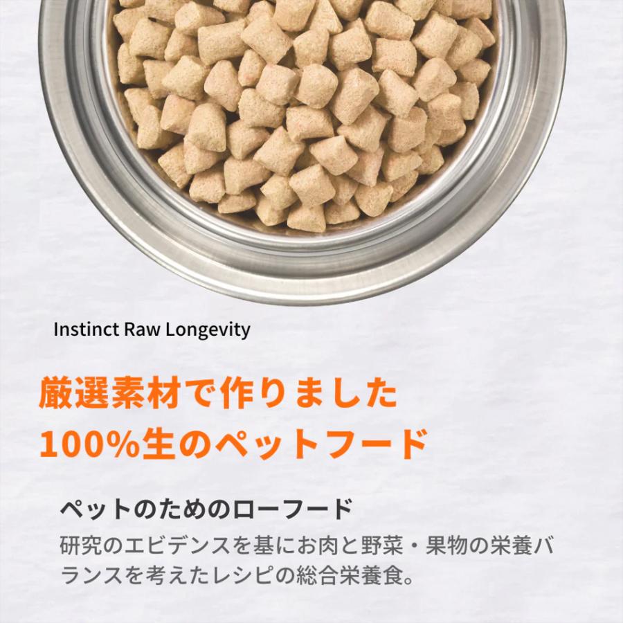 キャットフード フリーズドライ Instinct インスティンクト ローロンジェビティ チキン 269g 正規品 猫用 成猫 筋肉 タウリン オメガ3 オメガ6 皮膚 高タンパク |  | 02