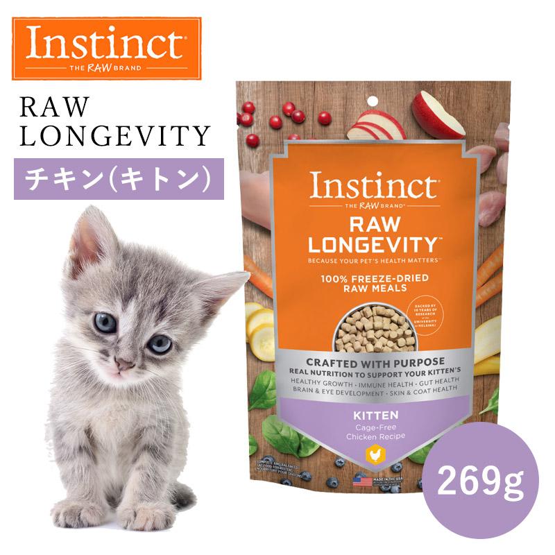Instinct フリーズドライ 　 チキン❼成猫❼キトン❽ビーフシニア　各１袋 Instinct フリーズドライ チキン➆成猫➆キトン➇ビーフシニア