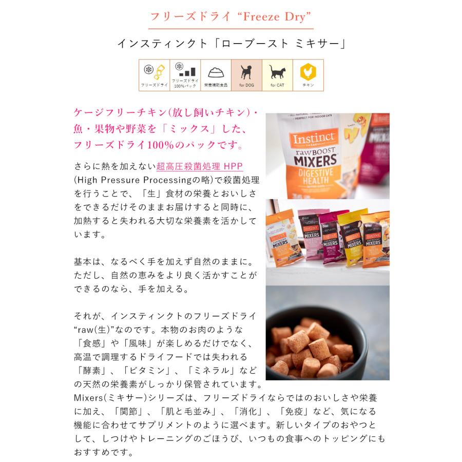 キャットフード おやつ トッピング フリーズドライ Instinct インスティンクト ミキサー ダイジェスティブヘルス 156g 正規品 猫用 消化器サポート チキン 爆買 |  | 12