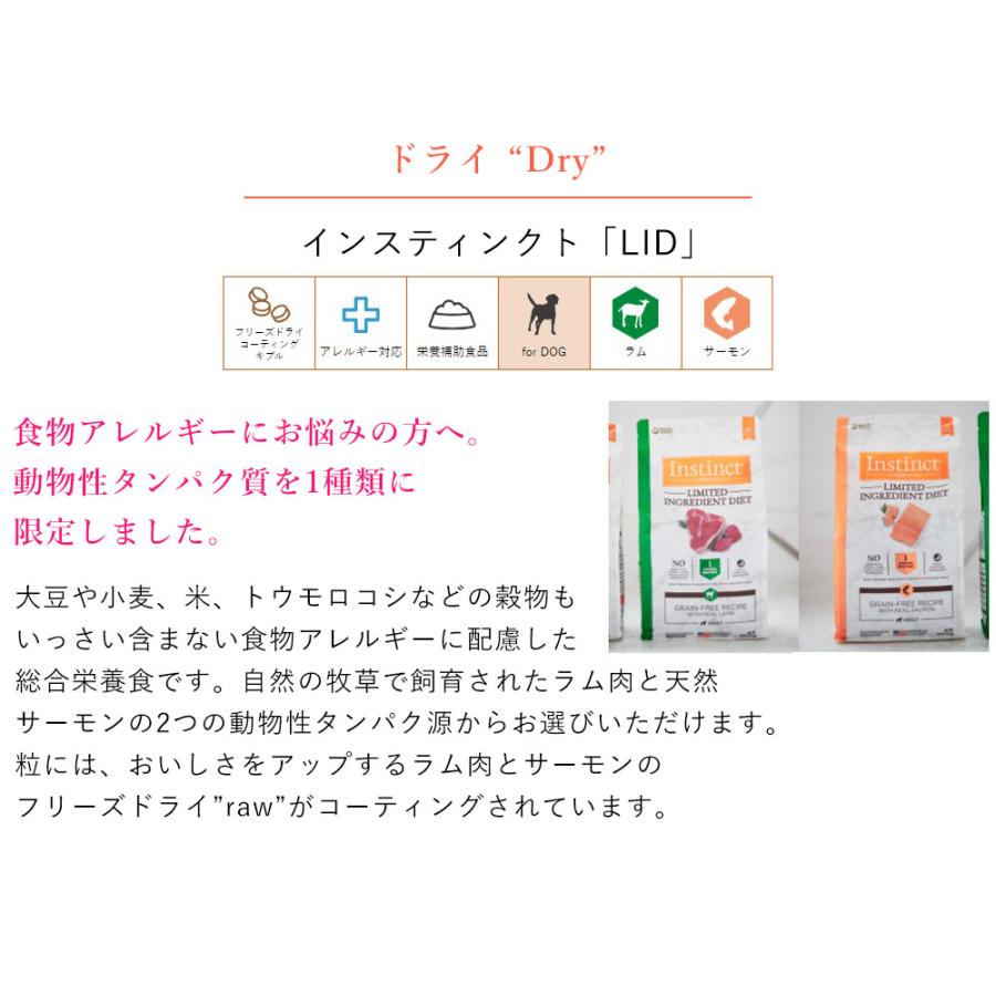 ペットフード ドッグフード フリーズドライ Instinct インスティンクト LID リアルラム 1.8kg 正規品 犬用 アレルギー 高タンパク グルテンフリー オメガ3 爆買 |  | 10