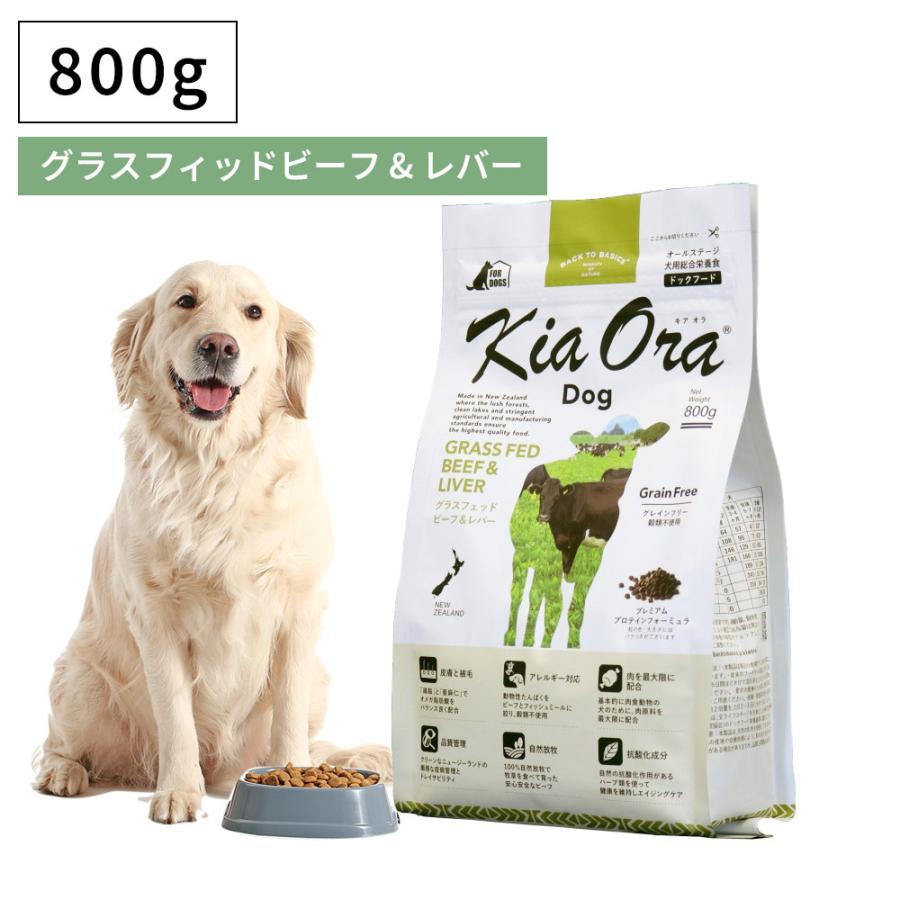 Kia Ora（キアオラ） ペットフード ドッグフード ドライフード 無添加