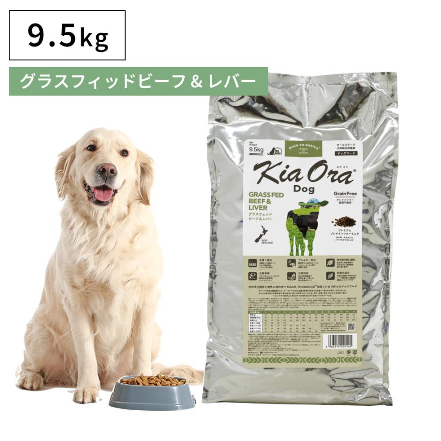 Kia Ora ペットフード ドッグフード ドライフード 無添加 高たんぱく 