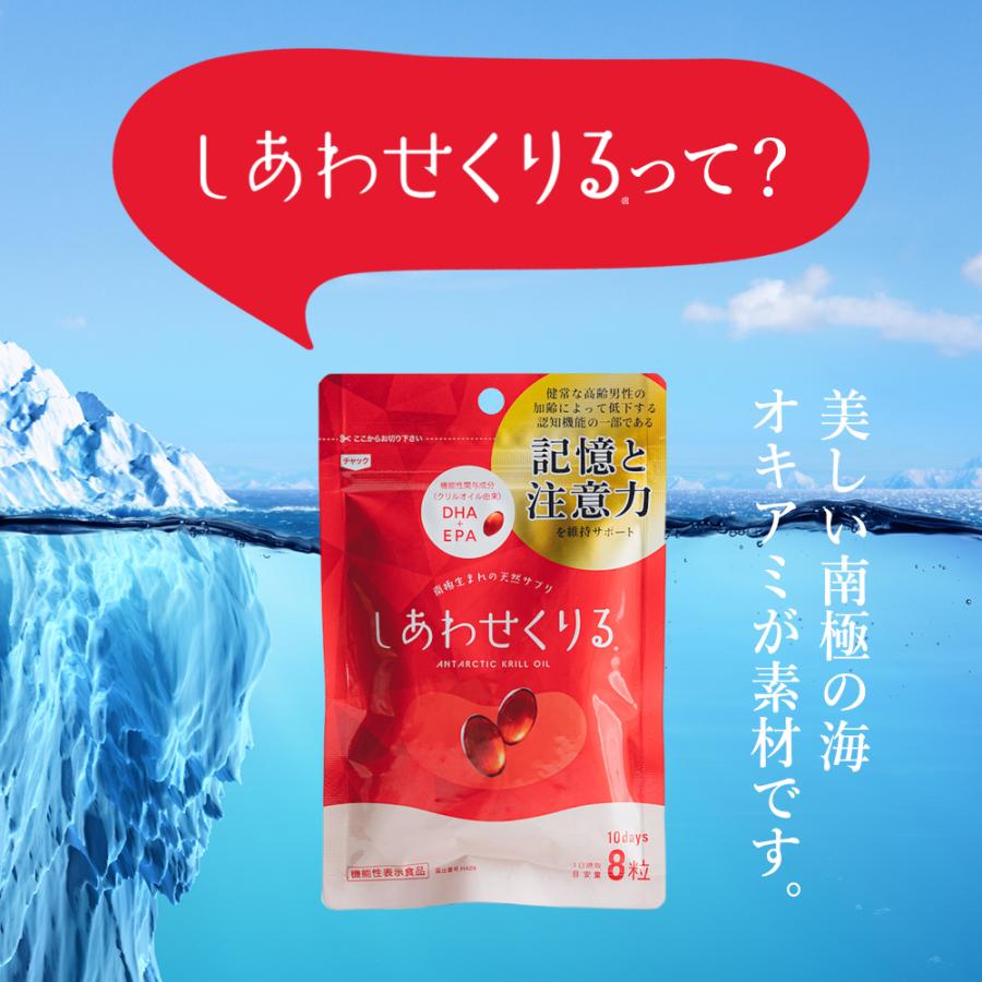 サプリ サプリメント 記憶 認知 EPA DHA オメガ3 クリルオイル 100% オイル 脂肪酸 omega3 機能性表示食品 膝 ひざ 関節 背骨 腰 心血管 脳 皮膚 しあわせくりる｜monolith-net｜04