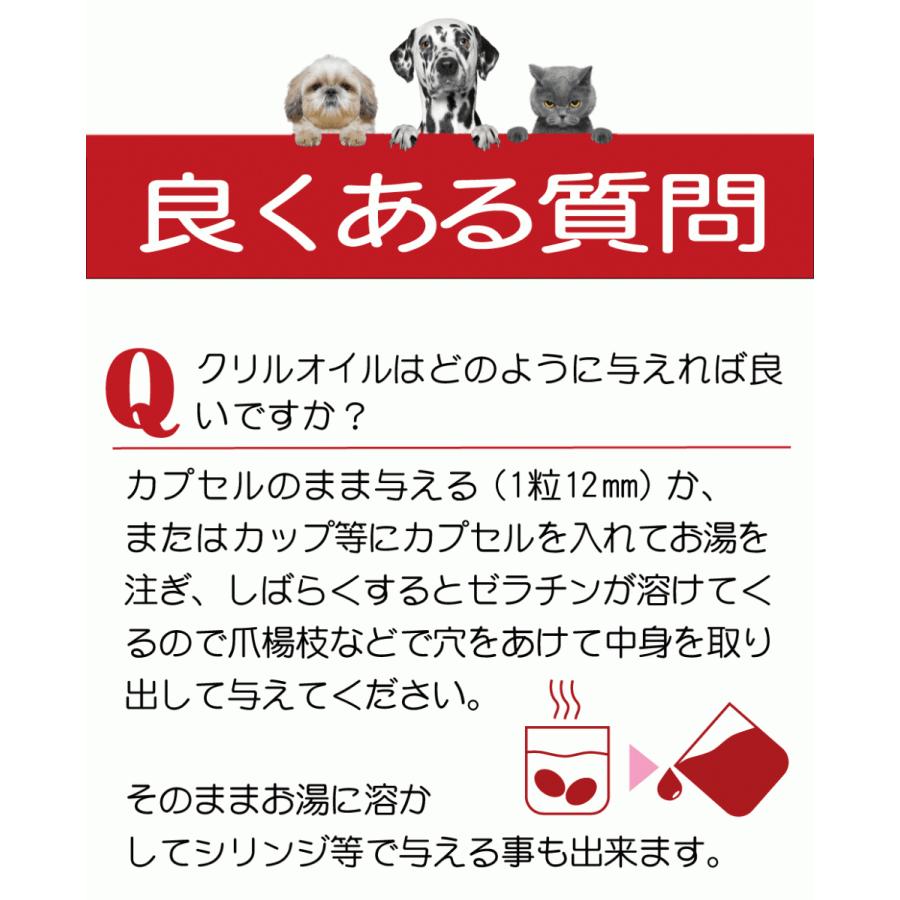 犬 猫 犬用 サプリ 猫用 サプリメント dha EPA DHA オメガ3オイル 無添加 抗酸化 ひざ 関節 炎症 認知症 でも投与可 クリルオイル 180粒 メール便送料無料｜monolith-net｜14