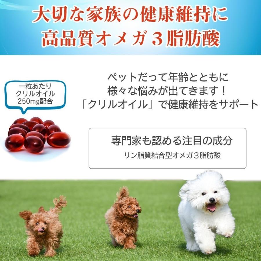 犬 猫 犬用 サプリ 猫用 サプリメント dha EPA DHA オメガ3オイル 無添加 抗酸化 ひざ 関節 炎症 認知症 でも投与可 クリルオイル 180粒 メール便送料無料｜monolith-net｜05