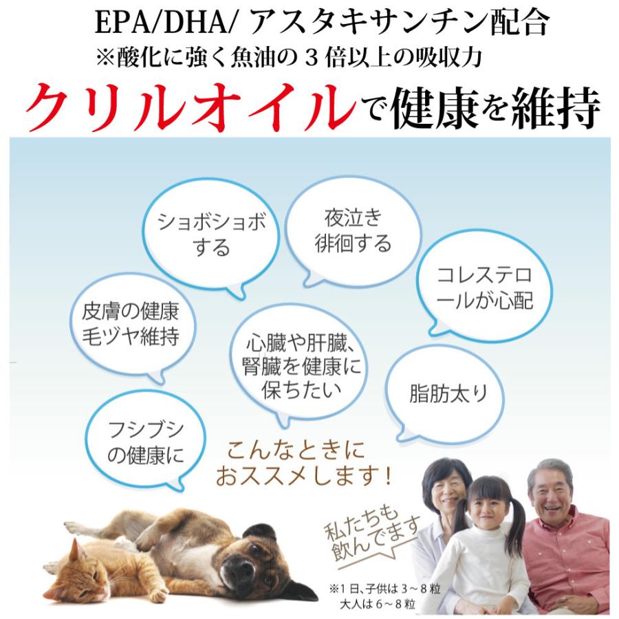 犬 猫 犬用 サプリ 猫用 サプリメント dha EPA DHA オメガ3オイル 無添加 抗酸化 ひざ 関節 炎症 認知症 でも投与可 クリルオイル 180粒 メール便送料無料｜monolith-net｜07