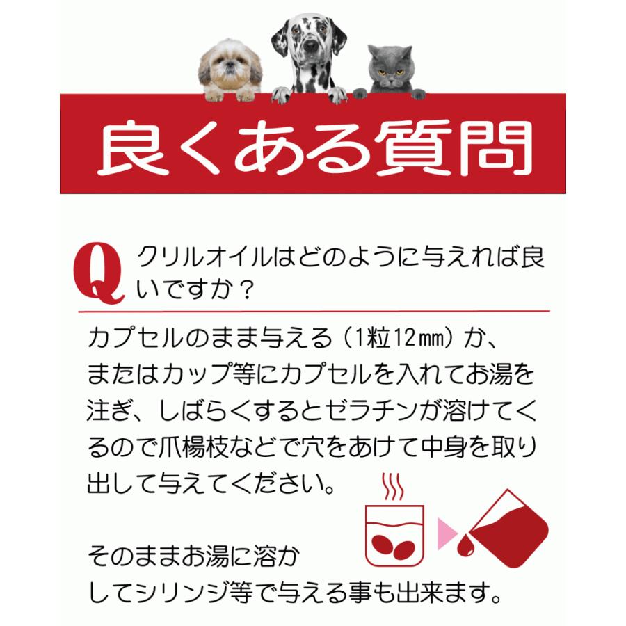 犬 猫 犬用 サプリ 猫用 サプリメント dha EPA DHA オメガ3オイル 無添加 抗酸化 ひざ 関節 炎症 認知症 でも投与可 クリルオイル 180粒 メール便送料無料｜monolith-net｜15