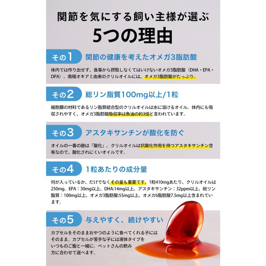 犬 関節 サプリ クリルオイル 30粒 オメガ3 EPA DHA リン脂質 アスタキサンチン シニア 日本製 爆買 | モノリス（ペット） | 06