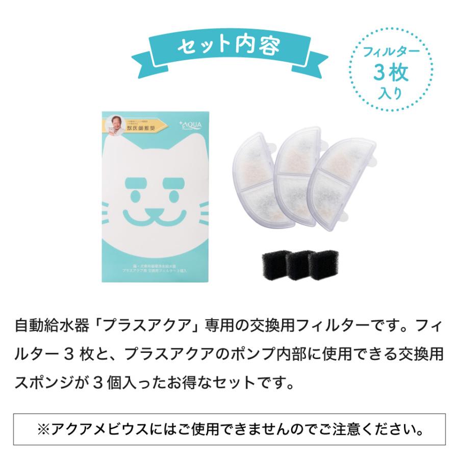 交換用フィルター 3個入 自動給水器 猫 犬 浄水器 給水器 水 プラス