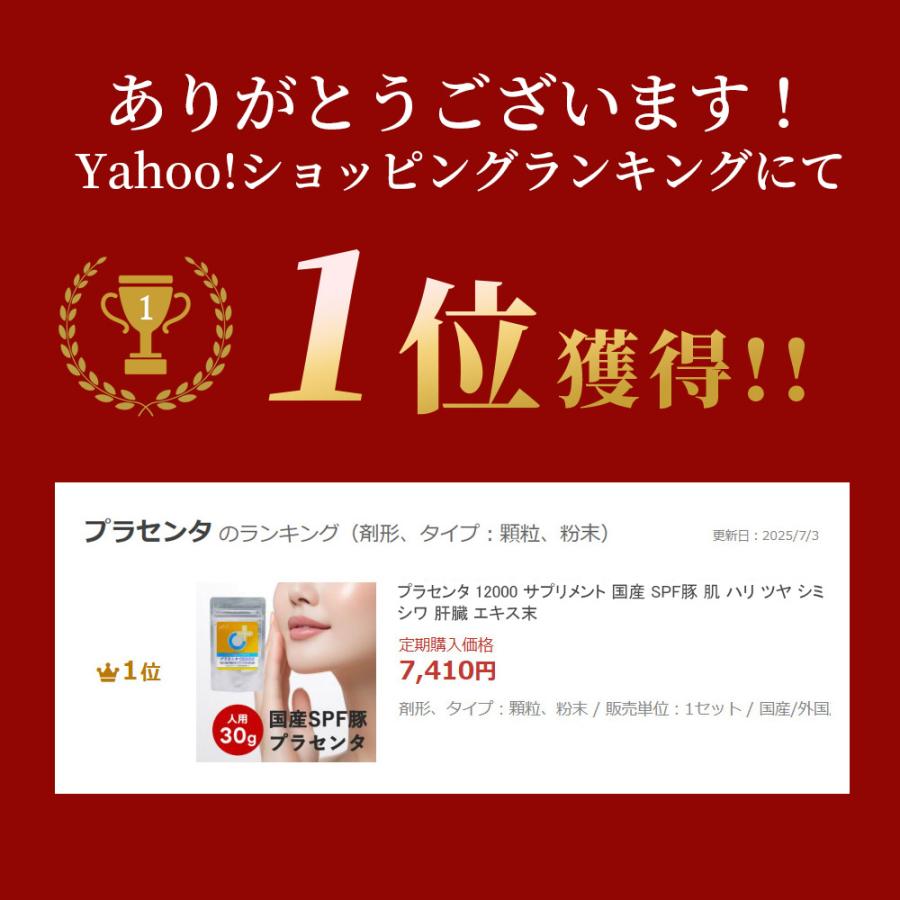 プラセンタ 12000 サプリメント 国産 SPF豚 肌 ハリ ツヤ シミ シワ 肝臓 エキス末 爆買 |  | 03