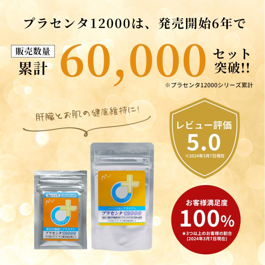 サプリ サプリメント ハリ ツヤ アンチエイジング シミ シワ 健康維持 プラセンタ 12000 (人用) 国産 SPF豚 プラセンタ エキス末 |  | 04