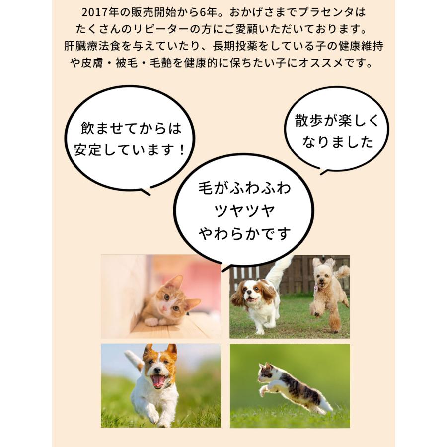 サプリ サプリメント 犬 猫 プラセンタ 肝臓 皮膚 の健康維持 肝臓ケア 肝臓サポート 併用化 毛並み 毛艶 ペット プラセンタ12000(5g)｜monolith-net｜10