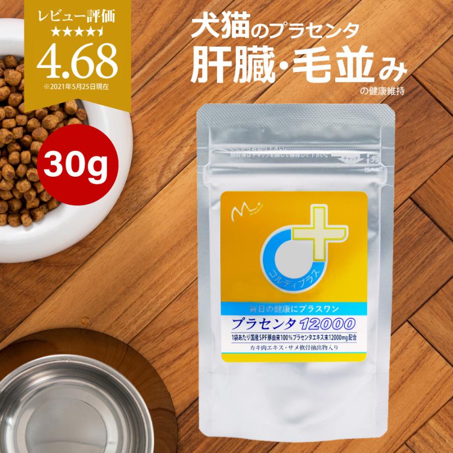 ヒューマングレード 犬猫の健康を維持し 肝臓と皮膚を守るサプリ 別途送料で あすつく可 プラセンタ100 30gパック Placenta 日本産冬虫夏草 モノリスヤフー店 通販 Yahoo ショッピング