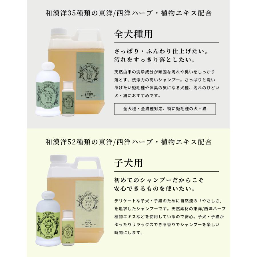 正規品 犬 猫 シャンプー 自然流 自然 流 オーガニック 子犬用 2L 業務用 天然素材 低刺激 洗浄力 すすぎ簡単 無添加 トリートメント 天然 ハーブ | 自然流 | 07