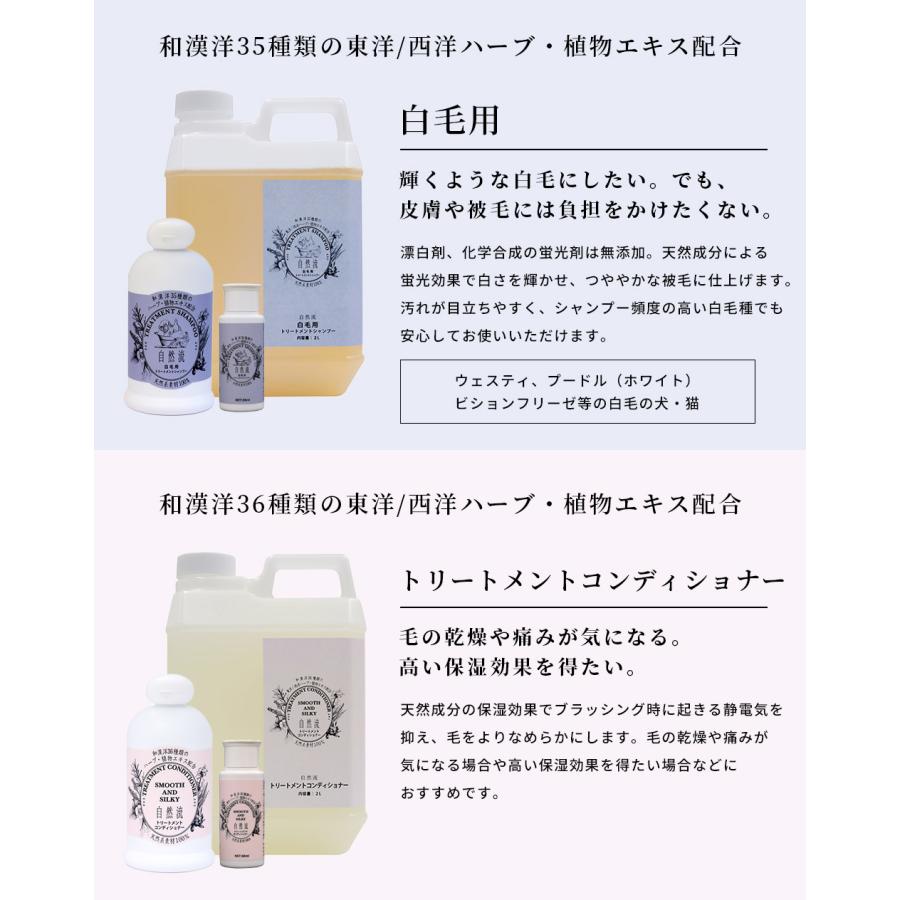 正規品 犬 猫 シャンプー 自然流 自然 流 オーガニック 子犬用 300ml 天然素材 低刺激 洗浄力 すすぎ簡単 無添加 トリートメント 天然 ハーブ | 自然流 | 08